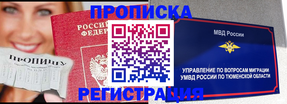 временная регистрация 2025 в Реже