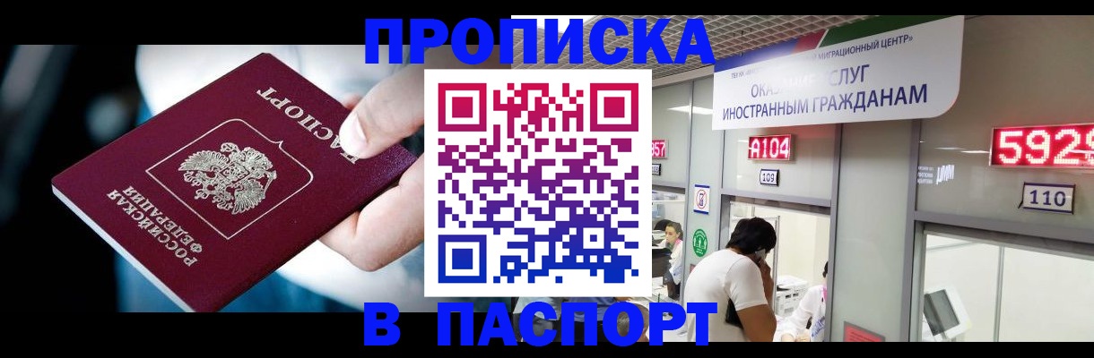 временная прописка в Реже