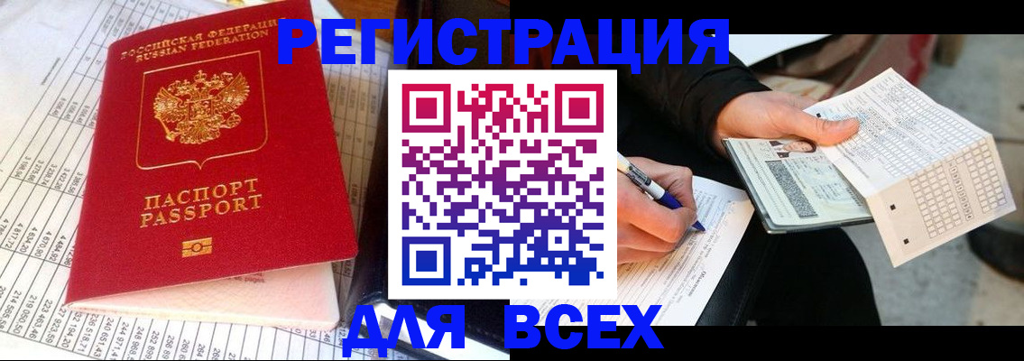 прописка штамп в Реже